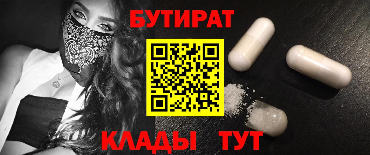 БУТИРАТ оксибутират  Вход с VPN  Малгобек 