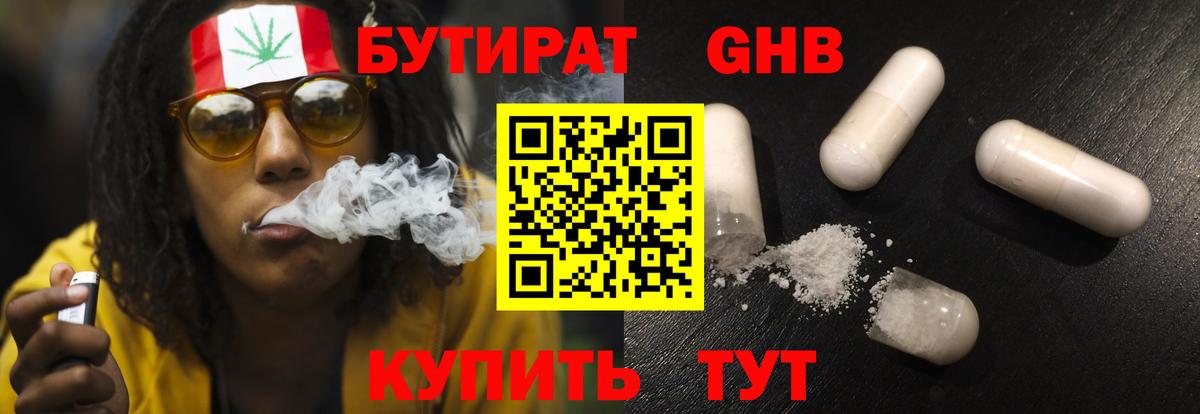 Бутират оксибутират Малгобек