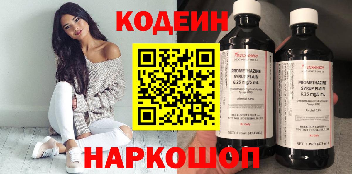 Кодеин напиток Lean (лин) Малгобек