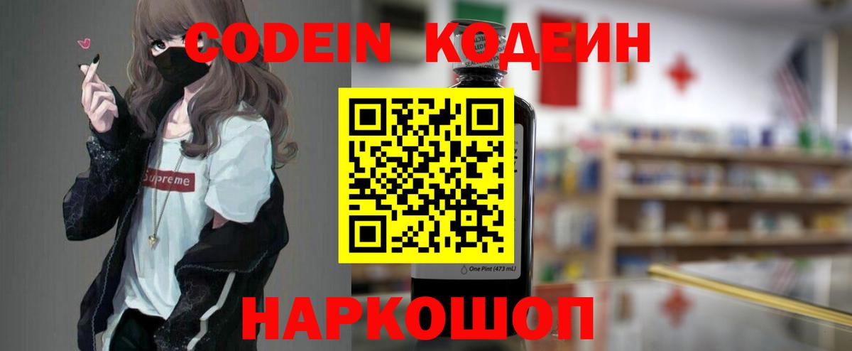 Codein напиток Lean (лин)  Codein Purple Drank  Малгобек  Вход с VPN 
