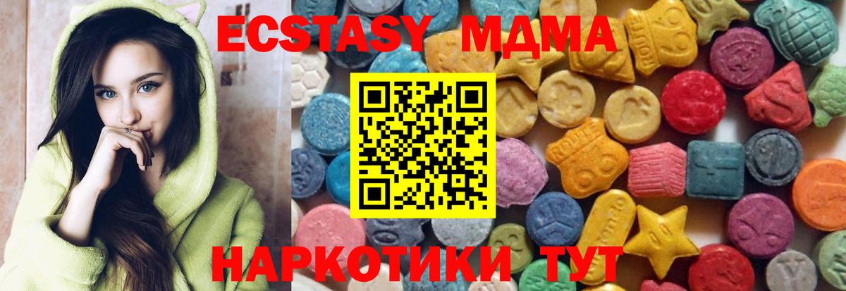 ЭКСТАЗИ MDMA Малгобек