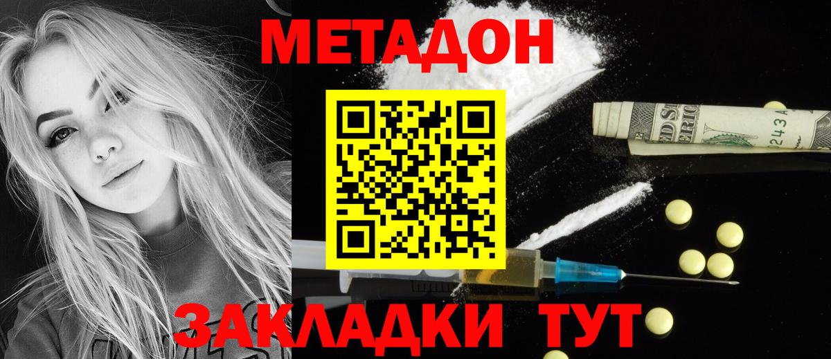 Метадон VHQ  Вход с VPN  Малгобек 