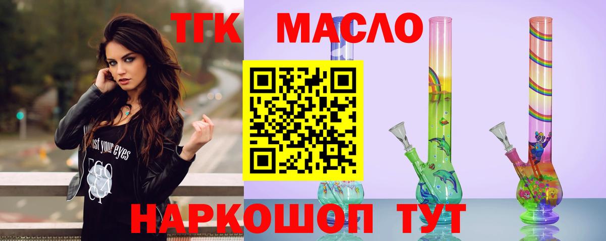 ТГК гашишное масло Малгобек