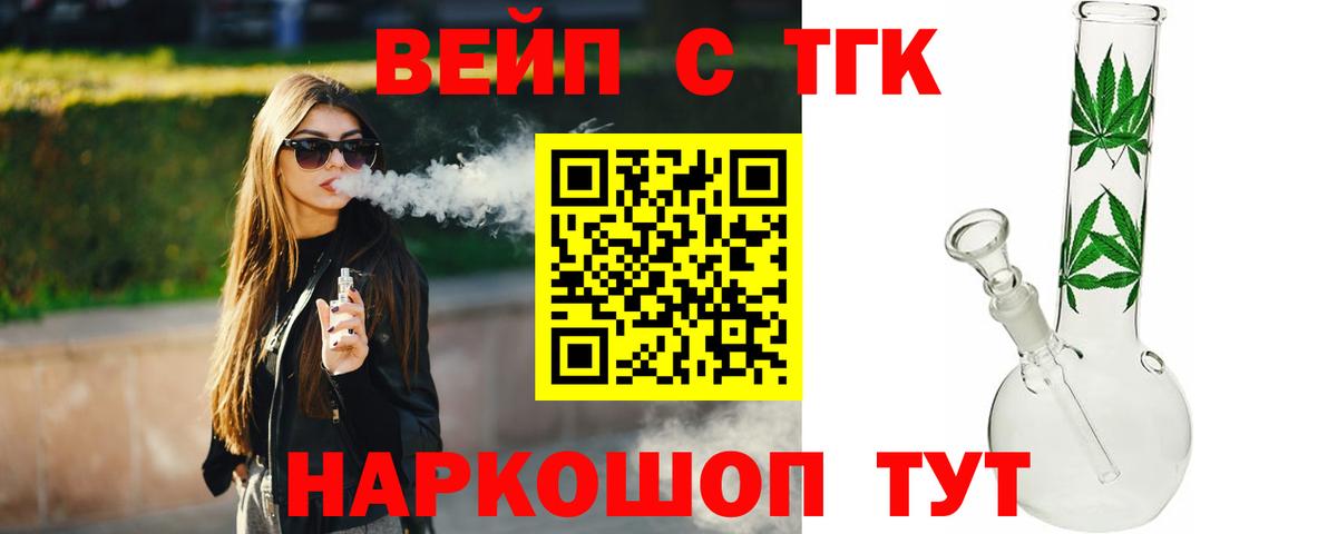 Малгобек  ТГК жижа  ТГК вейп с тгк  Вход с VPN 
